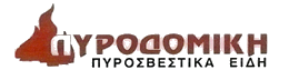 ΠΥΡΟΔΟΜΙΚΗ Logo